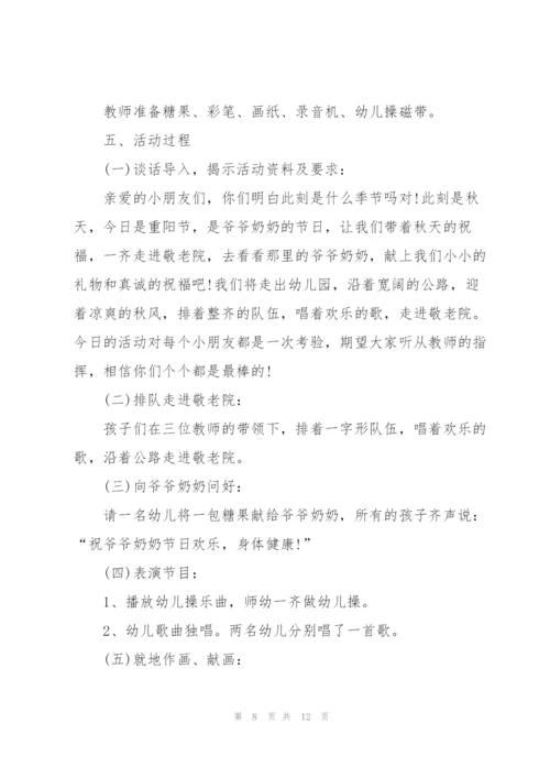 开展重阳节活动的精彩策划方案.docx