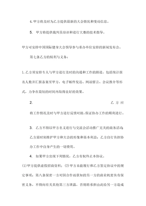 活动承办协议书模板标准版