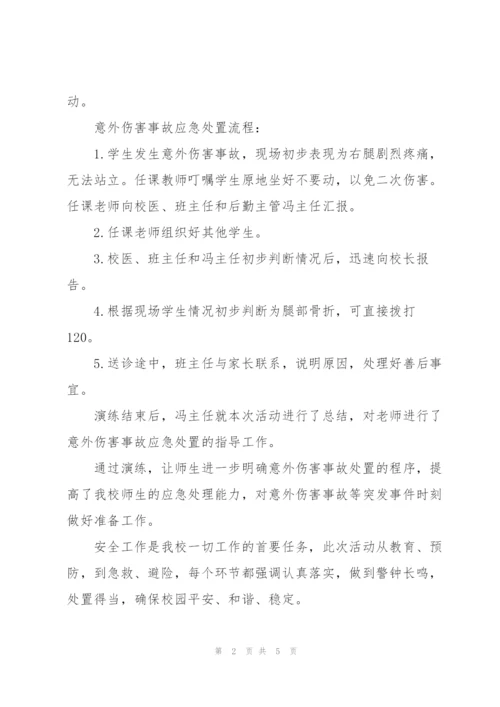 意外事件的应急预案.docx