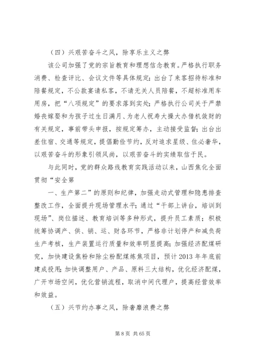 开展党的群众路线教育实践活动的启示.docx