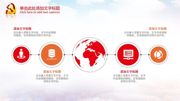 聚焦关注两会政府党建党政党委党徽PPT