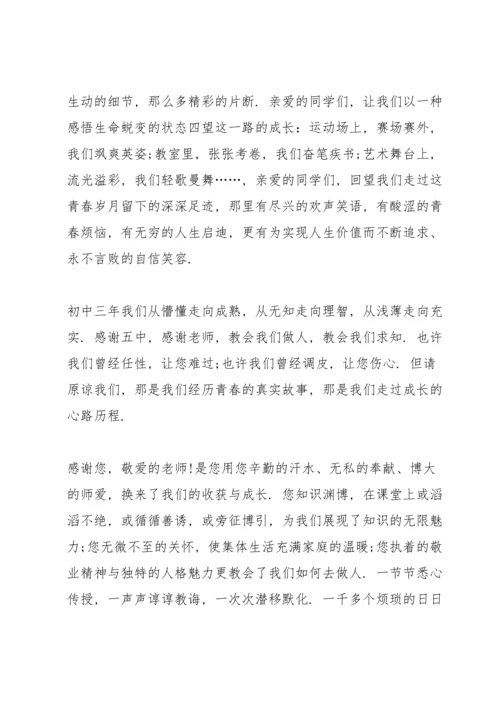 初三毕业典礼演讲稿2022【五篇】.docx