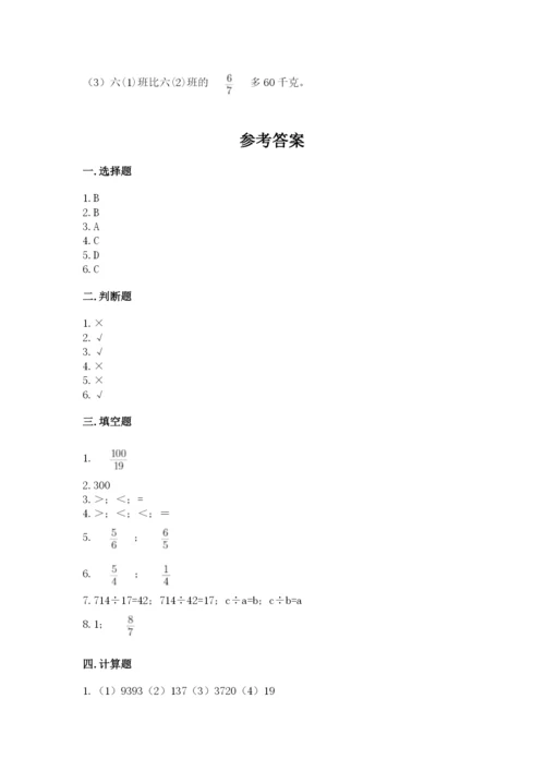 冀教版五年级下册数学第六单元 分数除法 测试卷及参考答案【达标题】.docx