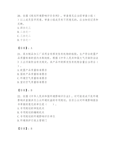 2024年环境影响评价工程师之环评法律法规题库带答案（实用）.docx