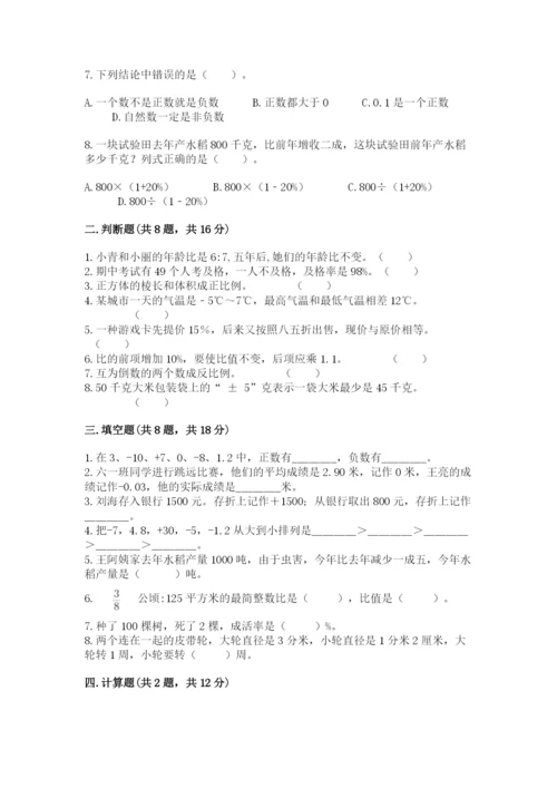 冀教版小升初数学模拟试卷【培优a卷】.docx