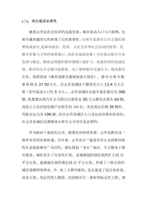 出租汽车专项项目可行性专题研究报告.docx