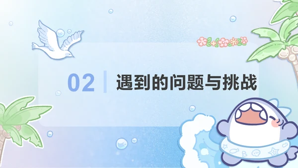 呆呆鲨蓝色卡通风年中汇报PPT通用模版
