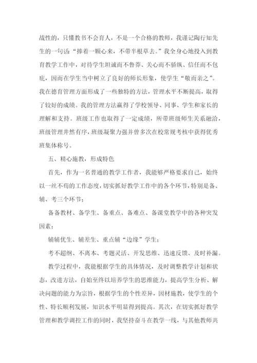 2023初中教师述职报告5篇.docx