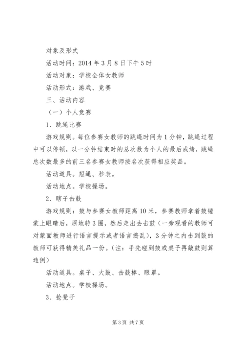 银行妇女节活动方案.docx