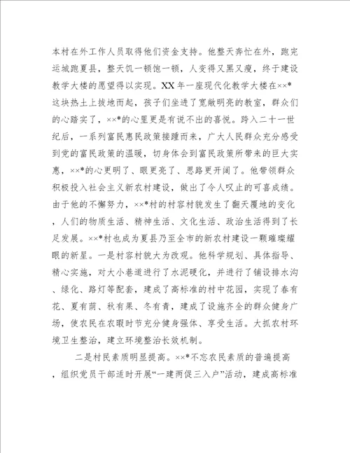 村支部书记先进个人事迹材料优秀村支书先进事迹