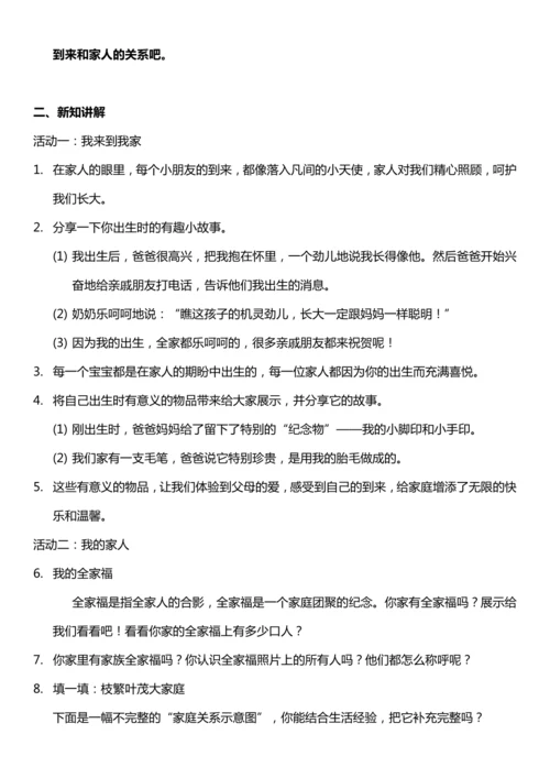 （核心素养目标）9.1 我和我的家  第一课时  教案设计