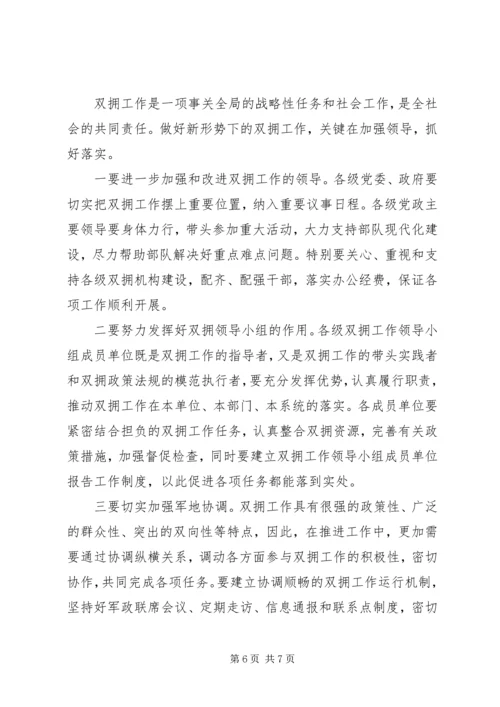 市委书记在市双拥命名表彰暨庆八一会议上的讲话.docx