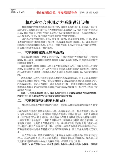 工程机械机电液一体化论文