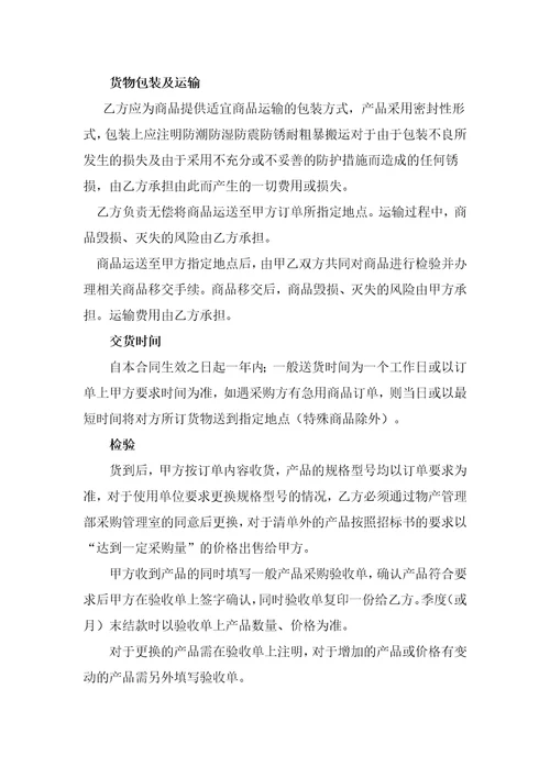 办公用品购销合同协议