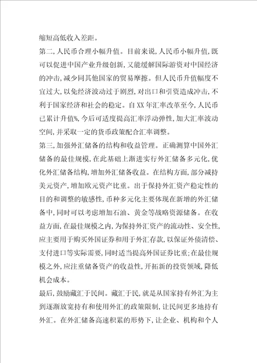 关于巨额外汇储备的思考