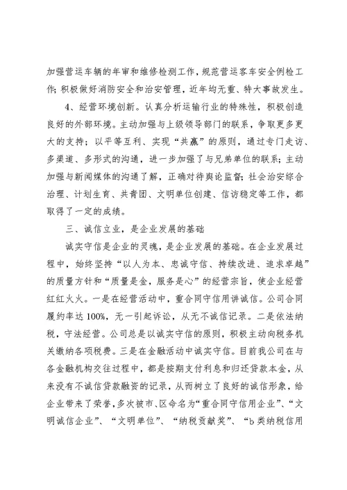 民营企业的事迹材料