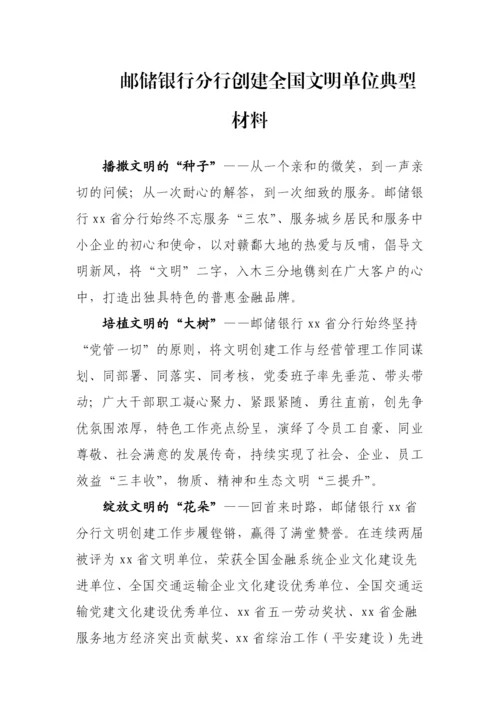 【经验交流】创建文明单位典型材料汇编-14篇.docx
