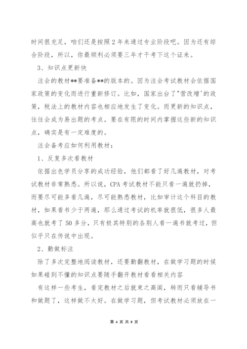 注册会计师考试报班怎么样.docx