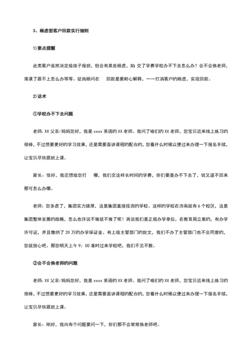 少儿英语培训学校准客户关单流程.docx