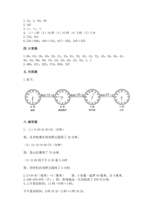 小学三年级上册数学期中测试卷及答案1套.docx
