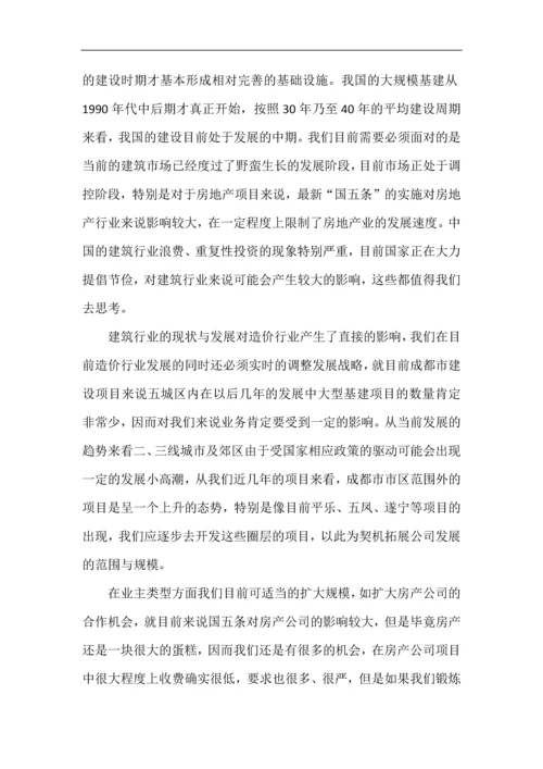 造价咨询行业现状与分析.docx