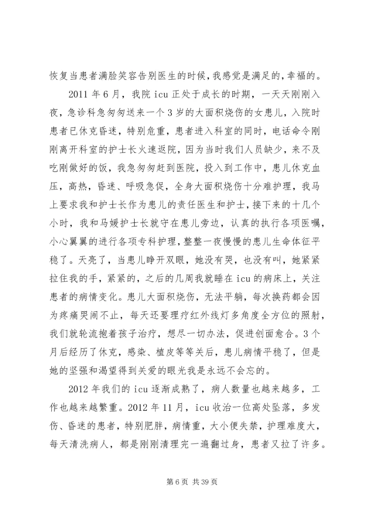 健康卫士原创事迹材料8篇.docx