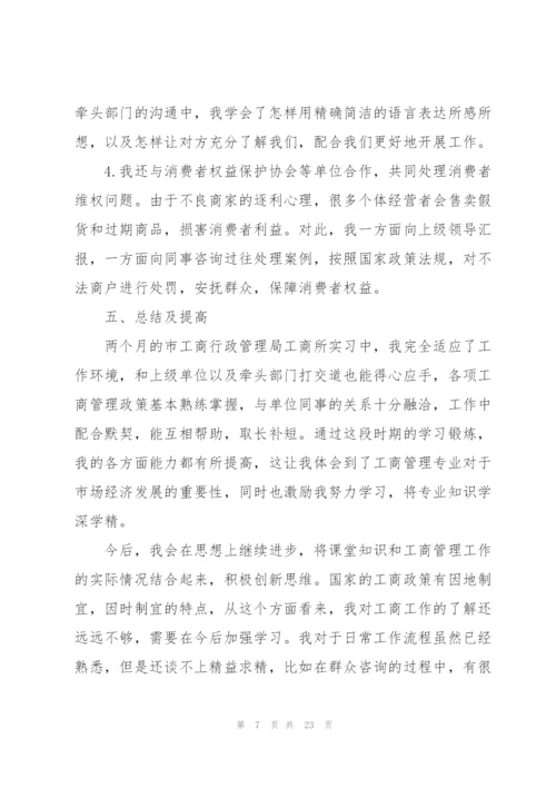 2022工商管理专业实习报告范文.docx