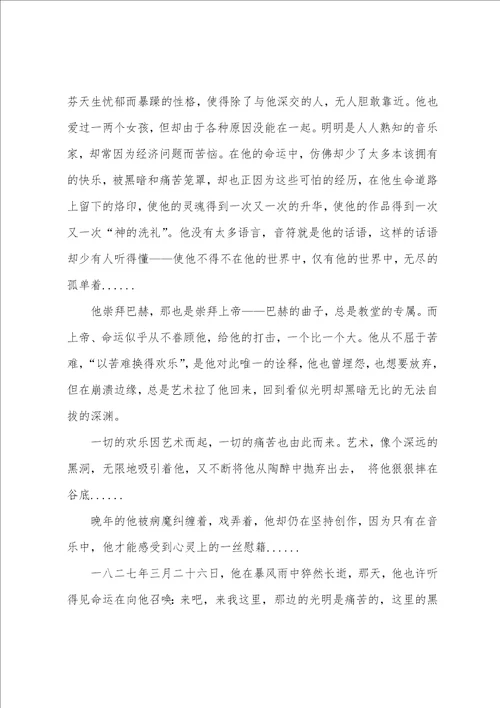 读名人传有感500字范文五篇分享