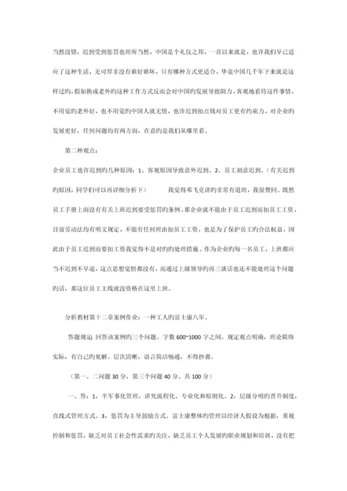 2023年管理案例分析形成性考核册答案.docx