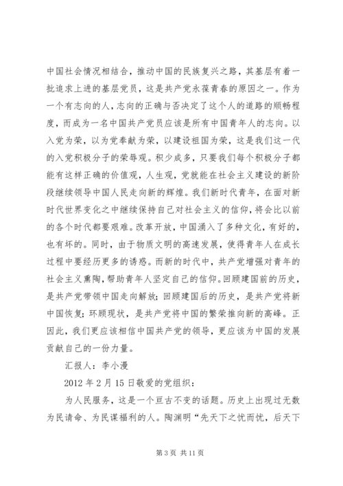 发展对象学习工作思想汇报提纲 (2).docx