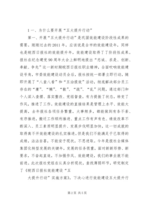 在全县开展效能提升行动警示教育大会上的讲话 (2).docx
