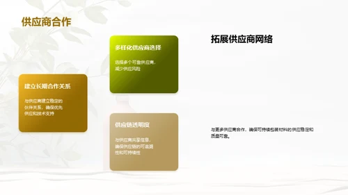 创变未来：环保新材包装