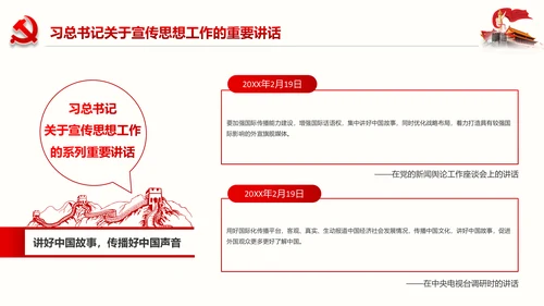 全国思想工作会议精神学习PPT模板