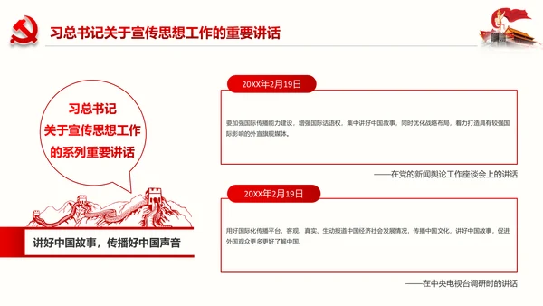 全国思想工作会议精神学习PPT模板