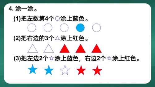 人教版一年级上册3.3 第几课件(共22张PPT)