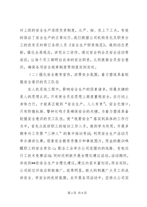 供电企业抓安全生产经验材料.docx