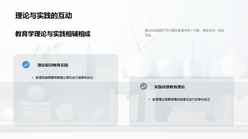 教育学之旅