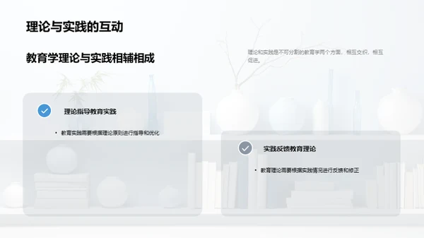 教育学之旅