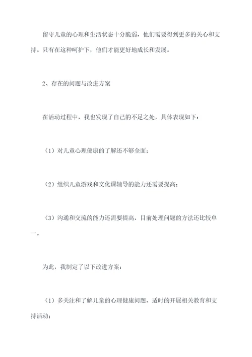 社会实践儿童服务个人总结