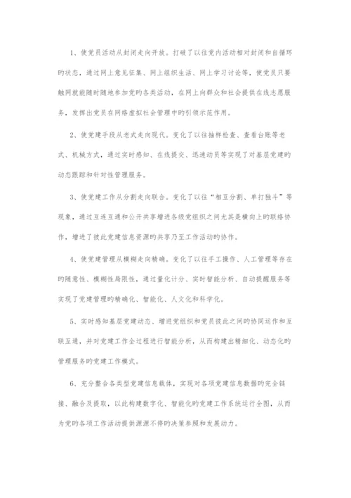 党建智慧服务管理系统实施方案.docx