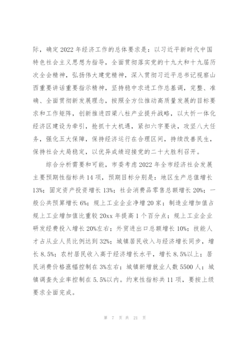 市委书记在市委七届四次全会暨经济工作会议上的讲话稿.docx