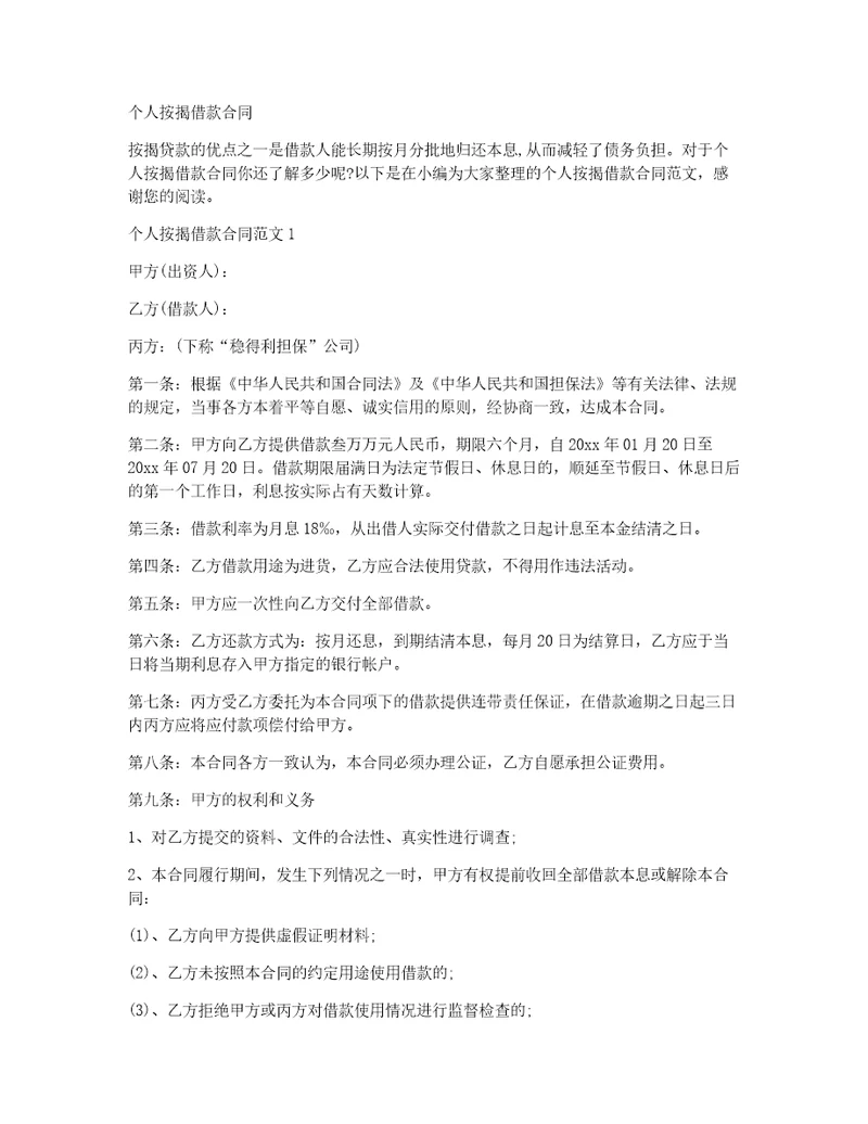 个人按揭借款合同