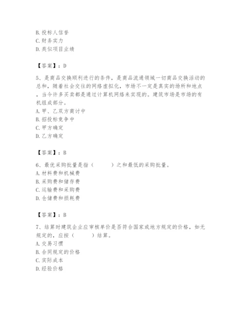 2024年材料员之材料员专业管理实务题库附参考答案（精练）.docx