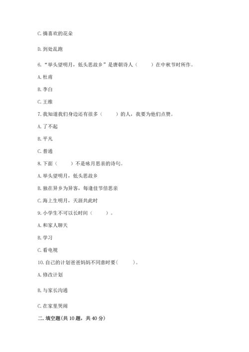 部编版二年级上册道德与法治 期末测试卷含完整答案（名校卷）.docx