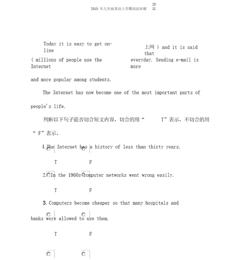 2018年八年级英语上学期阅读理解20篇