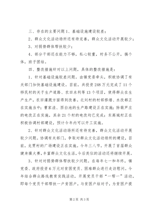 乡镇群众路线教育实践反馈问题的整改方案.docx