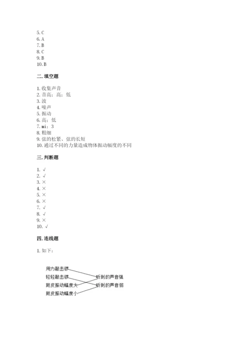 教科版科学四年级上册第一单元声音测试卷含答案【研优卷】.docx
