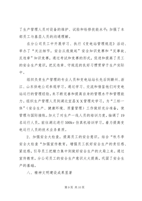 公司文明建设的申报材料.docx