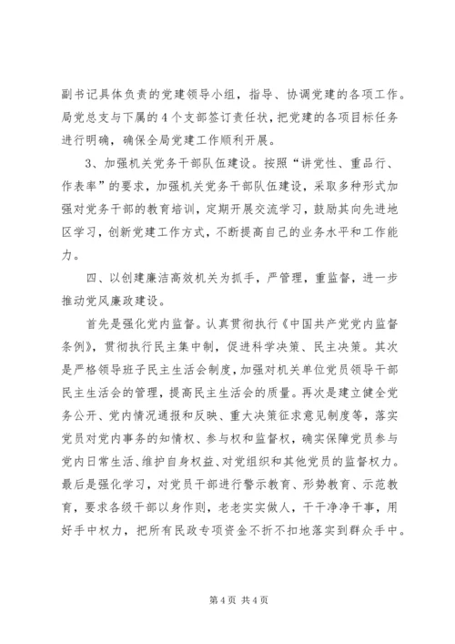 开展创先争优活动暨党建工作汇报交流材料 (4).docx