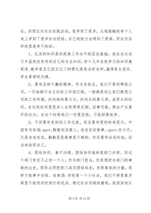 大学暑假社会实践报告范文1500字3篇.docx